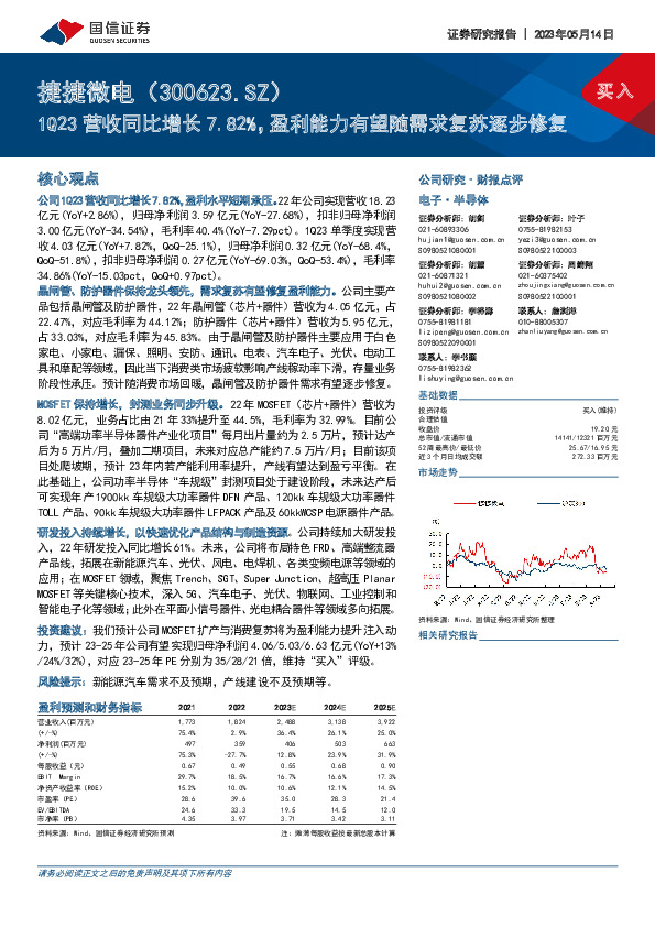 1Q23营收同比增长7.82%，盈利能力有望随需求复苏逐步修复