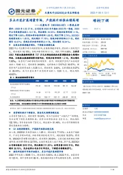 一季度点评：多点开花扩展增量市场，产能提升助推业绩高增