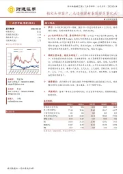 锁定头部客户，无边框密封条获得多家定点