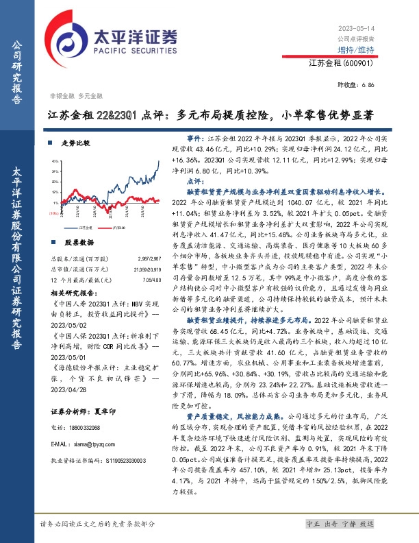 江苏金租22&23Q1点评：多元布局提质控险，小单零售优势显著