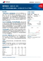 光伏、半导体设备销量大幅增长，充分受益N型TOPCon扩产趋势