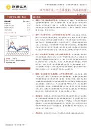 玻纤稳存量,叶片添增量,隔膜看放量