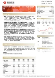 持续实施降本增效战略,XaaS战略持续推进