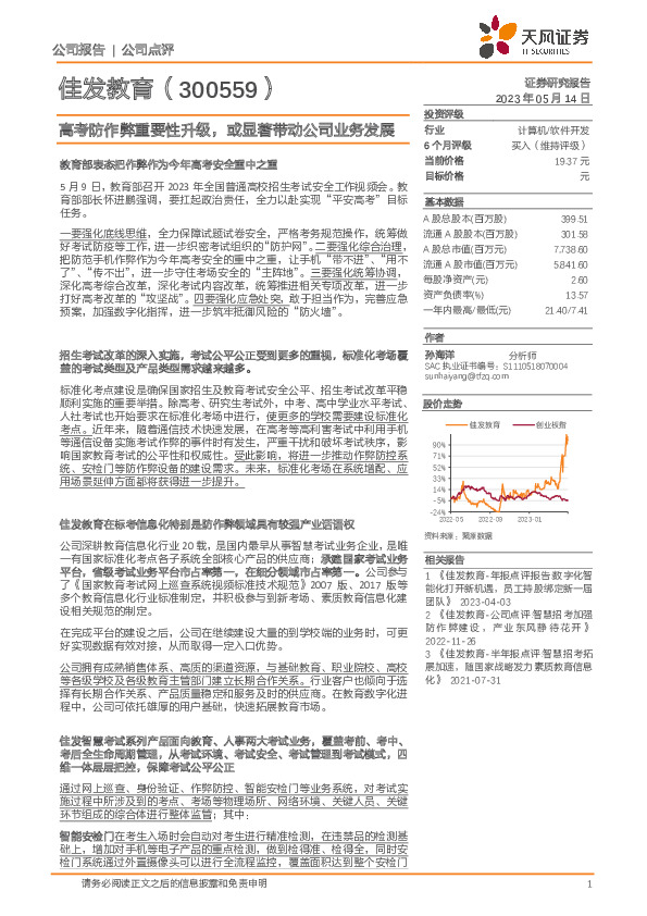 高考防作弊重要性升级，或显著带动公司业务发展