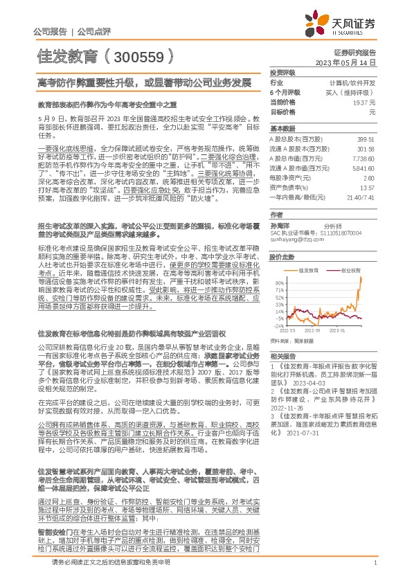 高考防作弊重要性升级，或显著带动公司业务发展