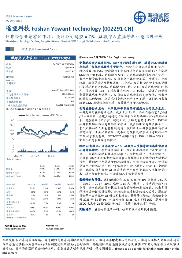 短期经营业绩有所下滑,关注公司遥望AIOS、AI数字人直播等新业态推进进展