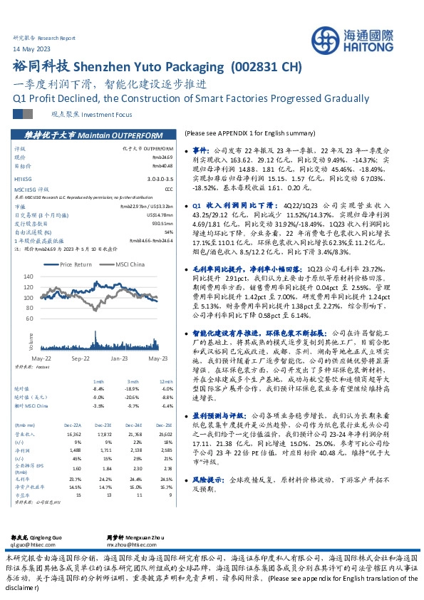 一季度利润下滑，智能化建设逐步推进