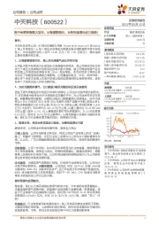 预中标欧洲海缆大项目,出海逻辑强化,业务快速增长动力强劲!