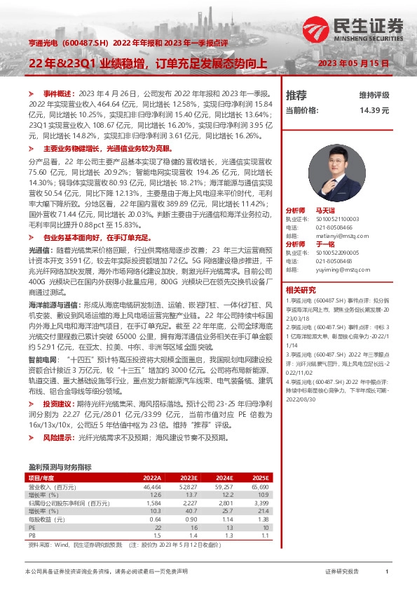 2022年年报和2023年一季报点评：22年&23Q1业绩稳增，订单充足发展态势向上