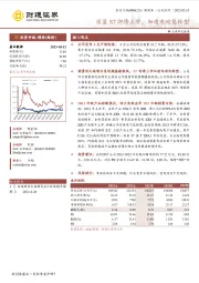 深蓝S7即将上市，加速电动化转型