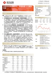 业绩受短期因素扰动,全面加速AI大模型布局
