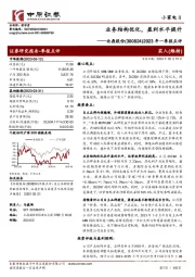 2023年一季报点评：业务结构优化，盈利水平提升