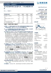 发改委重新核定容量电价，不改抽蓄盈利水平