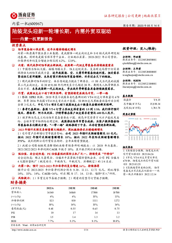 内蒙一机更新报告：陆装龙头迎新一轮增长期，内需外贸双驱动