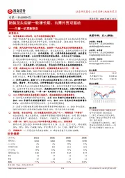 内蒙一机更新报告：陆装龙头迎新一轮增长期，内需外贸双驱动