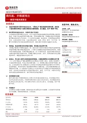 海容冷链深度报告:乘风起,亦能破浪出