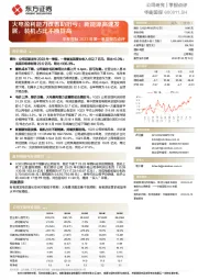 华能国际2023年第一季度报告点评：火电盈利能力改善助扭亏；新能源高速发展，装机占比不断提高