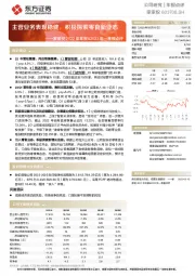 家家悦2022年年报&2023年一季报点评:主营业务表现稳健,积极探索零食新业态