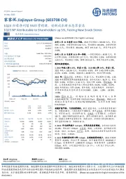 1Q23归母净利增5%经营稳健,创新试水新业态零食店