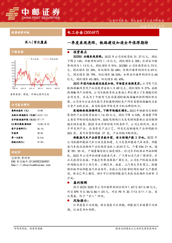 一季度表现亮眼，铁路建设加速全年值得期待