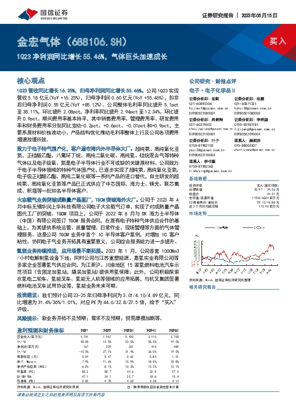 1Q23净利润同比增长55.46%，气体巨头加速成长
