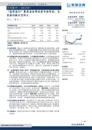 “高举高打”聚焦省会等优质市场布局，未来盈利提升空间大