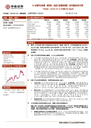22年报暨23Q1报点评:Q1业绩符合预期,钢结构、热能工程增速亮眼、海风氢能向好可期