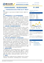 2022年年报及2023年一季报点评：利润实现高速增长，课后服务快速落地