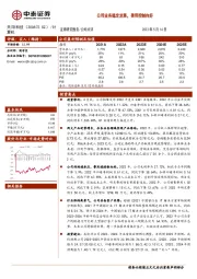 公司业务稳定发展,费用控制向好