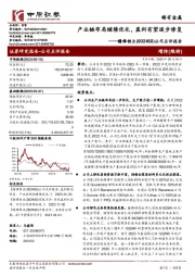 公司点评报告：产业链布局继续优化，盈利有望逐步修复