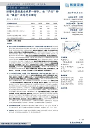 防爆电器逐鹿全球第一梯队,由“产品”转向“服务”改写行业理念