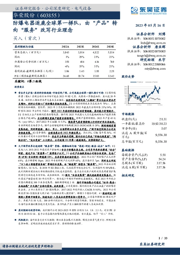 防爆电器逐鹿全球第一梯队，由“产品”转向“服务”改写行业理念