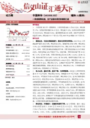 一季度煤降电增,全产业链布局优势继续凸显