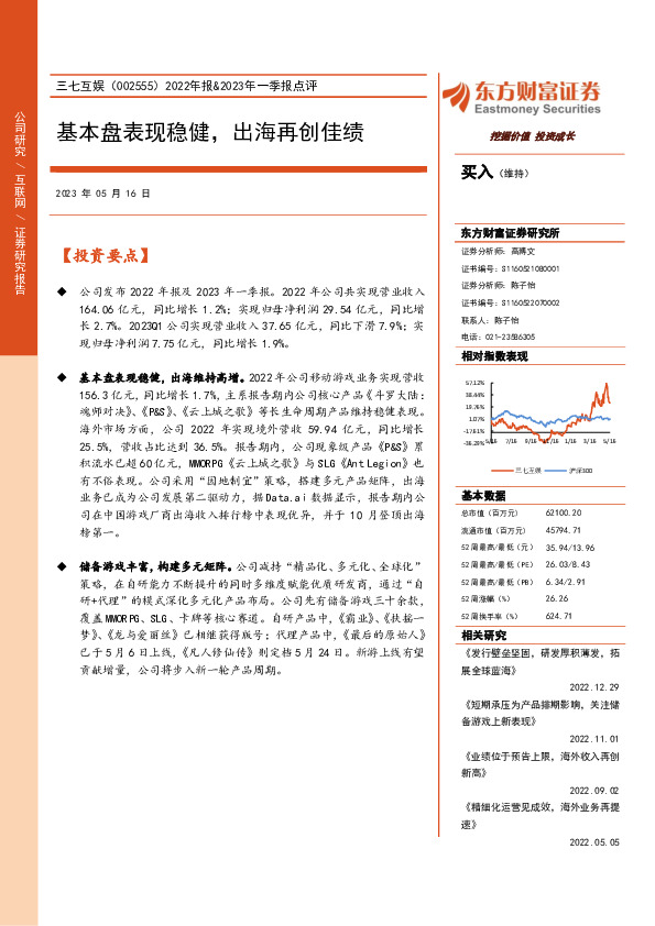 2022年报&2023年一季报点评：基本盘表现稳健，出海再创佳绩