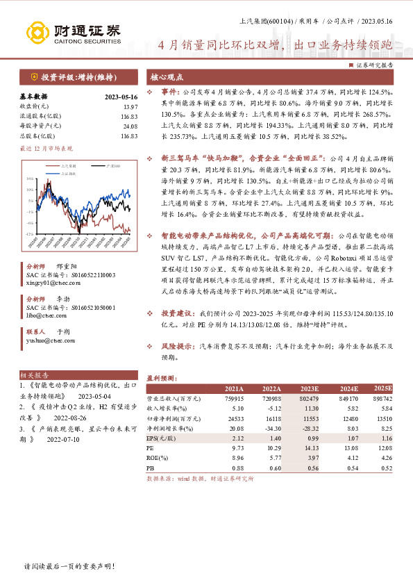 4月销量同比环比双增，出口业务持续领跑