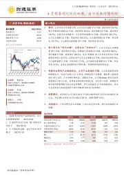 4月销量同比环比双增，出口业务持续领跑