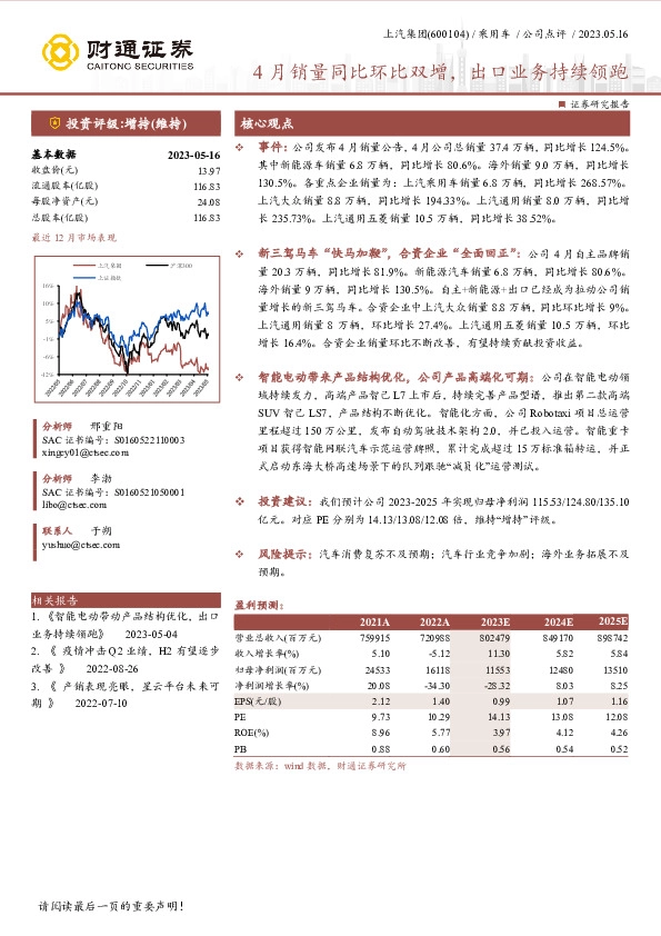 4月销量同比环比双增，出口业务持续领跑