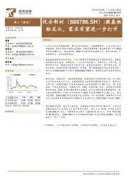 羰基铁粉龙头,需求有望进一步打开