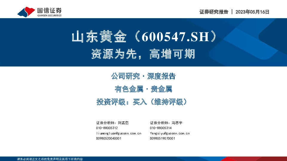 资源为先，高增可期