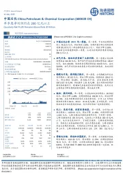 单季度净利润仍在200亿元以上