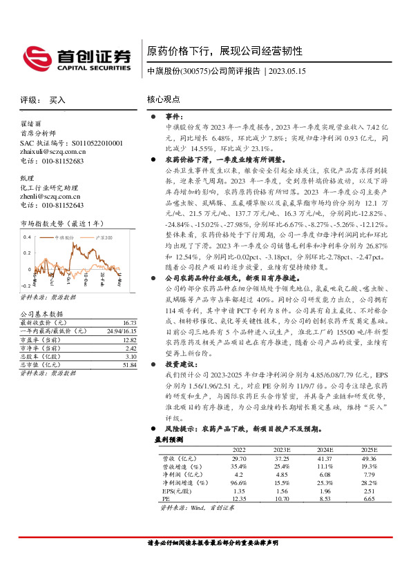 公司简评报告：原药价格下行，展现公司经营韧性