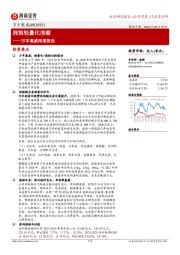 万丰奥威深度报告:拥抱轻量化浪潮