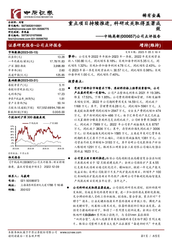 公司点评报告：重点项目持续推进，科研攻关取得显著成效