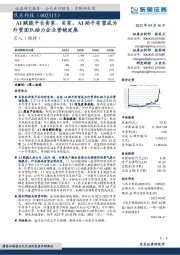AI赋能平台卖家、买家,AI助手有望成为外贸团队助力企业营销发展
