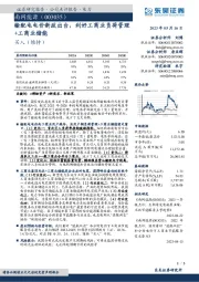 输配电电价新政出台，利好工商业负荷管理+工商业储能