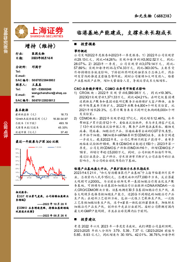 临港基地产能建成，支撑未来长期成长