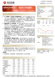 永辉超市2022年年报&2023年一季报点评:战略转型持续提效,盈利进入改善通道