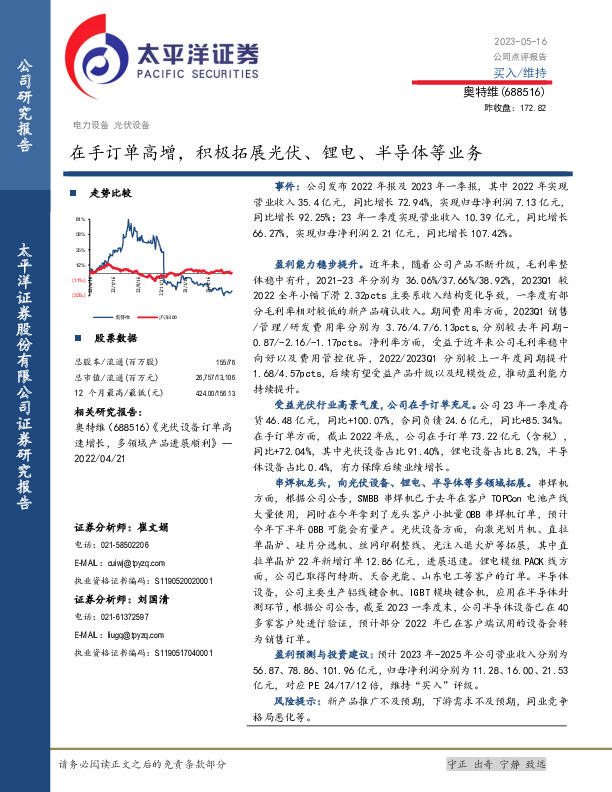 在手订单高增，积极拓展光伏、锂电、半导体等业务