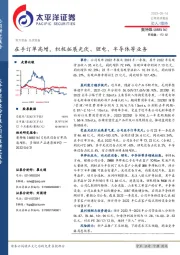 在手订单高增，积极拓展光伏、锂电、半导体等业务