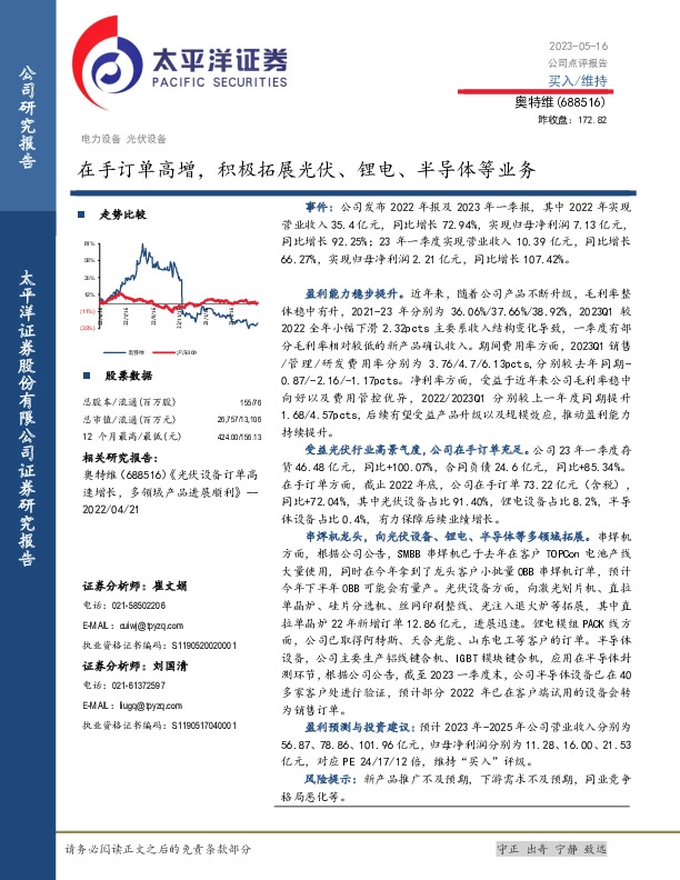 在手订单高增，积极拓展光伏、锂电、半导体等业务